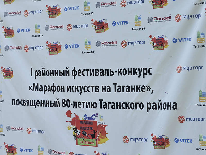 Марафон искусств на Таганке