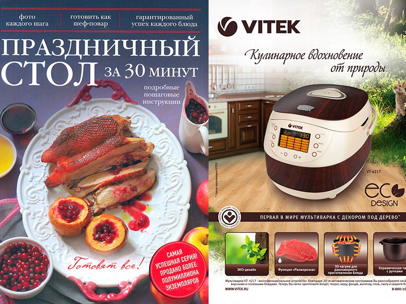 ПРАЗДНИЧНЫЙ СТОЛ за 30 минут с VITEK