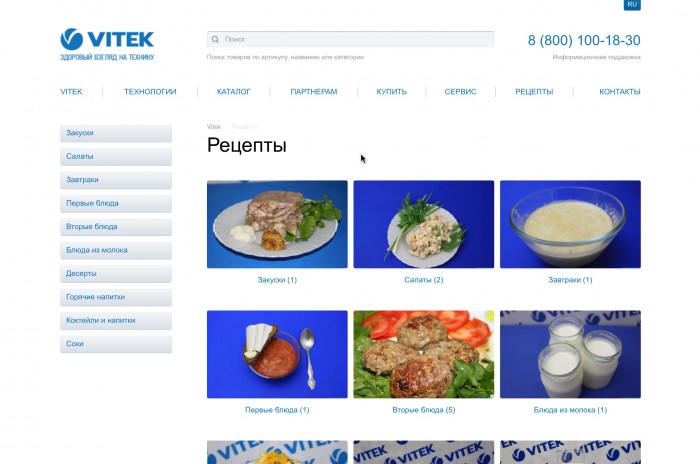 Запущен новый раздел «Рецепты»