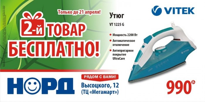 Акция ТС "Норд"
