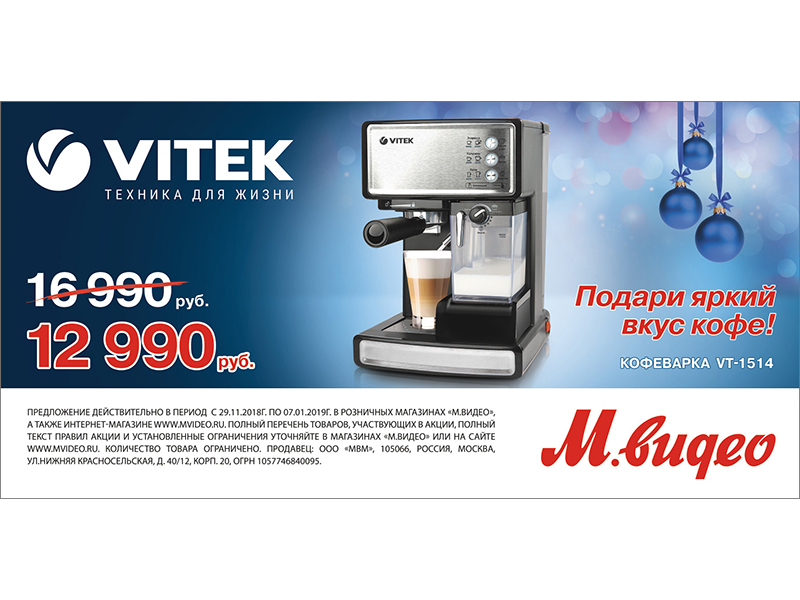 Наружная реклама VITEK и Röndell